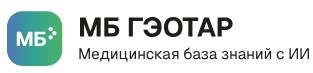 СИС "MedBaseGeotar"